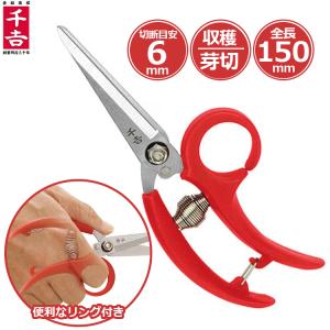 千吉 芽切狭 剪定ばさみ リング付 SGP-39 剪定鋏 剪定バサミ 剪定