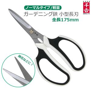 園芸ハサミ 園芸ばさみ 剪定ばさみ 花鋏 ガーデニングハサミ ワイヤー