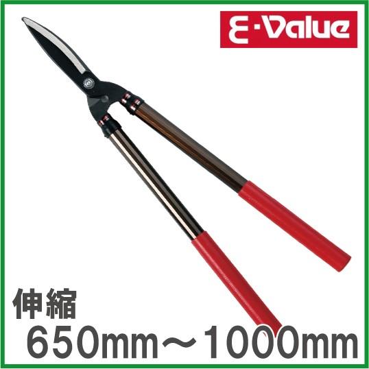 E-Value 伸縮式強力型 刈込鋏 EG-1000 刈り込みハサミ 刈り込み鋏 剪定ばさみ 剪定鋏