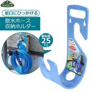 セフティ3 散水ホースホルダー Jフックハンガー...の商品画像