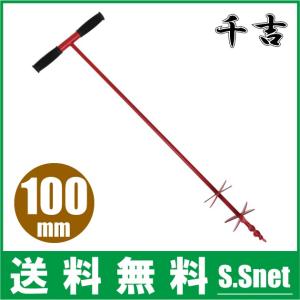 千吉 園芸 農業用パイプ 支柱 穴掘り機 25mm SGHD-25 アルミ