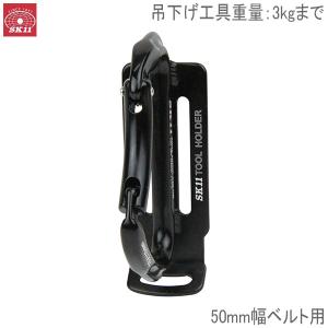 SK11 アルミツールフック CL SATH-RED レッド 赤 サポートベルト 腰袋 