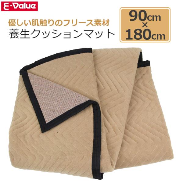 E-Value フリースタイプ 養生マット SCM-918F 90×180cm  養生シート 養生カ...