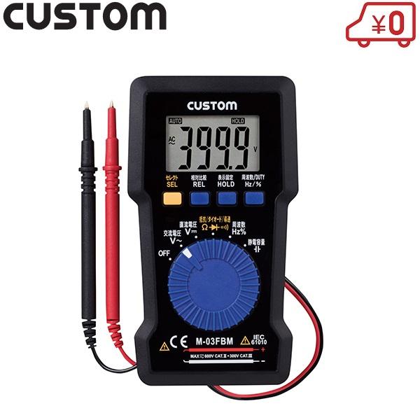 CUSTOM デジタルマルチメータ M-03FBM 電圧計 電圧測定 抵抗測定 テスター 検電器 薄...