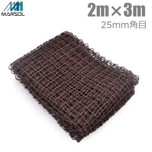 マルソル 多目的ネット 1m×3m ゴルフネット 防獣ネット 侵入防止ネット