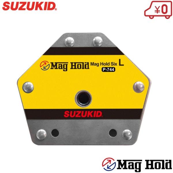 スズキッド 溶接用マグネット マグホールド シックスL P-744 溶接用品 溶接用アクセサリー マ...