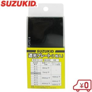 SK11 溶接用メガネ 溶接グラス 遮光度3 SWG-12#3.0 ガス溶接 遮光