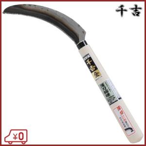 千吉 金 薄刃鋸鎌 背金付 33cm 鋸鎌 全鋼 カマ 草刈り鎌