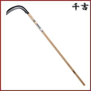 千吉 金 登鎌 300g 54.5cm 木鎌 両刃 鋼付 枝打ち 枝払い かま