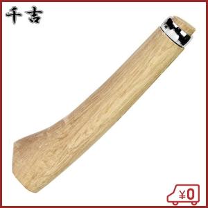 千吉 腰鉈用替柄 大 195mm 替え柄