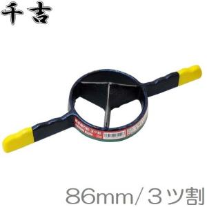 千吉 両手竹割器 4ツ割/90mm 鋳物製 竹割り器 材料 道具 鉈