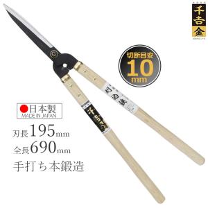 刈込鋏（千寿） 千吉金 刈込鋏 プロ用本鍛造 全鋼裏スキ185mm 刈り込みばさみ 葉