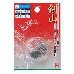 日本製 剣山 極豆 2個入り 千吉 NO.34...の詳細画像1