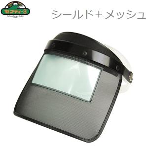 セフティ3 フェイスガード 刈払機用防災面 シールド メッシュ KB-19 フェイスプロテクター 草刈り機 芝刈り機 作業用保護具 防護面 防災面