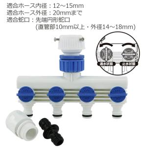 セフティ3 水道蛇口 散水4分岐コネクターセッ...の詳細画像2