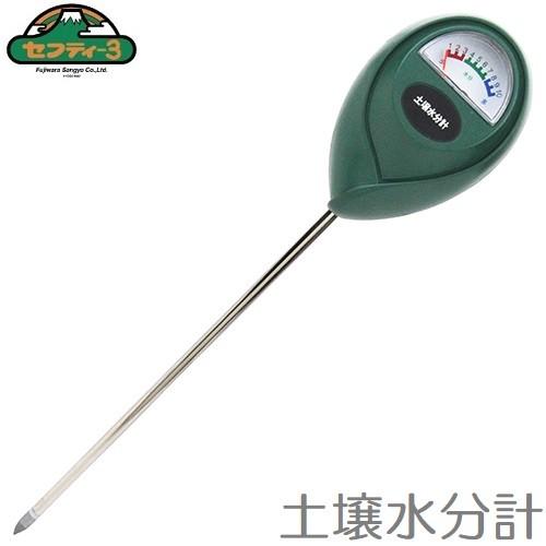 セフティー3 土壌水分計 SKS-2 簡易土壌水分計