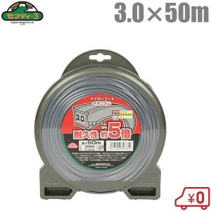 セフティ3 刈払機用 チタニウムナイロンコード 四角型 2.6mm×50m