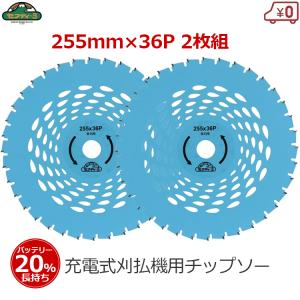 セフティ-3 充電式刈払機用 チップソー 255...の商品画像