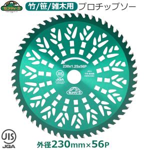 セフティ-3 刈払機用 チップソー 竹 笹 雑木...の商品画像