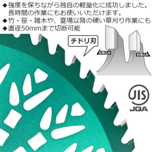 セフティ-3 刈払機用 チップソー 竹 笹 雑...の詳細画像1