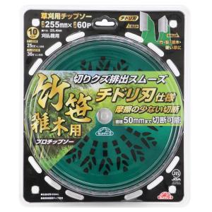 セフティ-3 刈払機用 チップソー 竹 笹 雑...の詳細画像2
