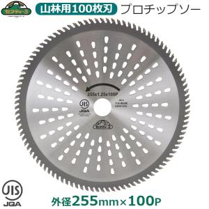 セフティ-3 刈払機用 チップソー 竹 笹 雑木 山林用 255mm×100P 刈払機 草刈り機 草刈機 刈り払い機 JIS規格適合 替え刃 替刃