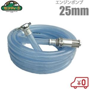 岩崎 エンジンポンプ用 散水ホース 8m ホースのみ 25mm 送水ホース