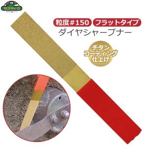 やすり SK11 ダイヤモンド 目立ヤスリ 日本製 #300相当 両刃 チップソー