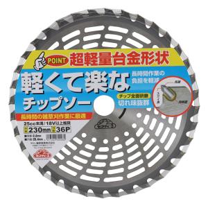 セフティ-3 刈払機用 チップソー 軽量 草刈...の詳細画像2