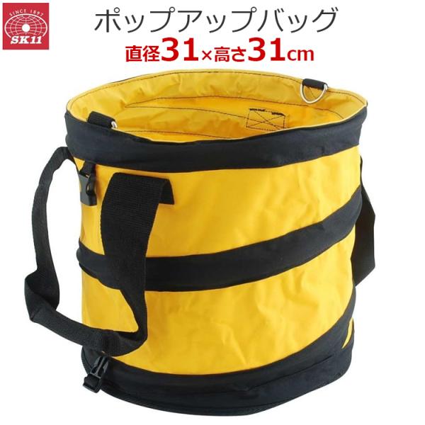 E-Value ポップアップバッグ イエロー 工具入れ 工具バッグ バケツ型 31×31cm EPU...