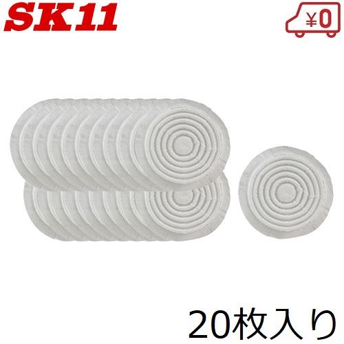 SK11 防塵マスク 替えフィルター RL1 20個入り M-51-20-R1 防じんマスク 交換用...