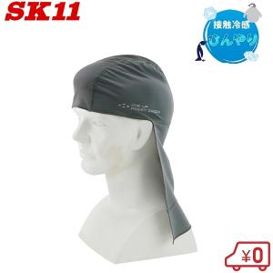 SK11 作業ヘルメット用 接触冷感メッシュキャップ タレ付 1080-GRY 熱中症対策 グッズ 作業用ヘルメット 工事用ヘルメット 日よけ