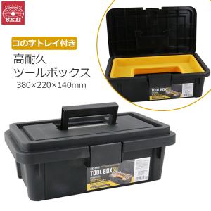 SK11 工具箱 プラスチック 大型 ツールボックス おしゃれ 大容量 工具