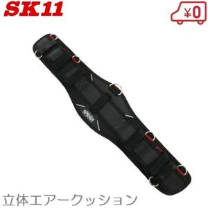 SK11 サポートベルト SPD-HG9-JY 腰ベルト 腰道具 作業ベルト 安全帯