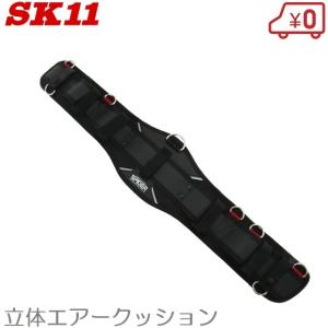 SK11 サポートベルト SPD-HG9-JY 腰ベルト 腰道具 作業ベルト 安全帯 作業着 腰袋 工具差しプロ 電工 大工道具