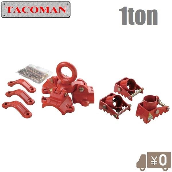 タコマン チェーンブロック 1t用 三脚ヘッド 三脚ベース TS-10 TS-20B 三脚スタンド用