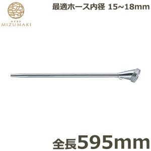 栄 真鍮製 散水ノズル 農業用 15mm 18mm 360mm PL-9 日本製 セクター
