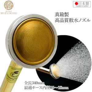 栄 日本製 散水ノズル 農業用 15mm 18mm 590mm SPS-4 ロング 真鍮製