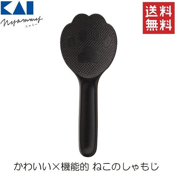 しゃもじ 日本製 貝印 ねこ 猫 エンボス加工 猫モチーフ 雑貨 キッチン用品 DH2723