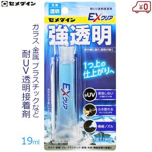 セメダイン 透明 接着剤 19ml 耐UV EXクリア 接着 補修 家庭用 ガラス 金属 プラスチック CA-120｜S.S net