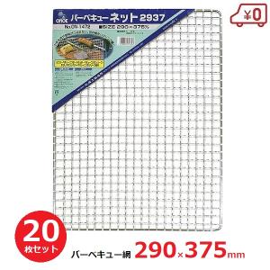 バーベキュー網 替え網 約29×37cm 20枚セット 焼き網 焼き肉 BQQ コンロ キャンプ｜ssnet