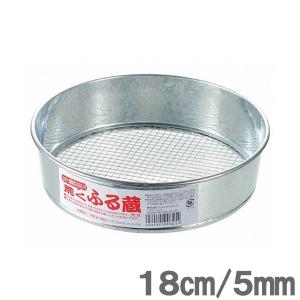 ふるい 土フルイ 園芸用ふるい 粉ふるい 18cm 5mm 粗目