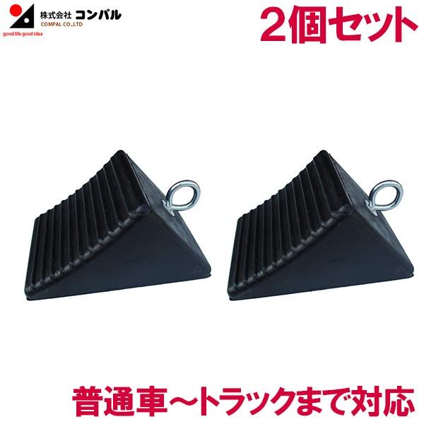 タイヤ歯止め タイヤ止め タイヤストッパー 2個セット大型車用 車輪止め 車止めブロック トラック ...