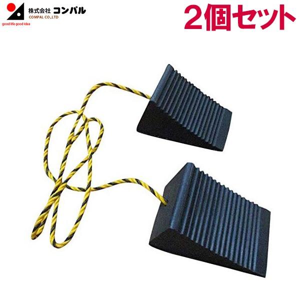 タイヤ止め タイヤ歯止め タイヤストッパー 2個セット トラロープ付き 車輪止め 車止めブロック ト...