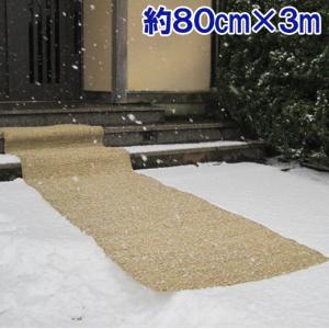 滑り止めマット 屋外 雪 80cm×3m 凍結対策 雪国マット 玄関マット スリップ防止 転倒防止｜ssnet