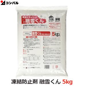 融雪剤 凍結防止剤 5kg 無塩 融雪くん 道路凍結防止｜ssnet