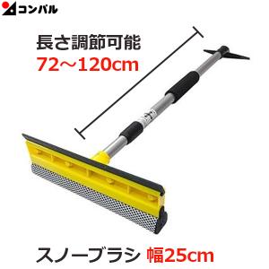 スノーブラシ 伸縮 車 雪下ろし棒 雪かき道具 除雪 対策