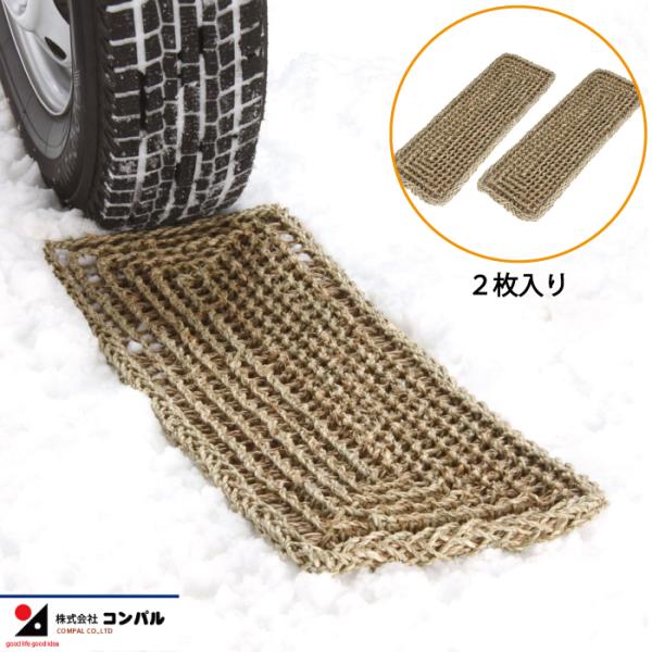 コンパル 雪道 スタック 脱出 グッズ 緊急脱出マット 2枚入り トラック 車 道具 スノーヘルパー...