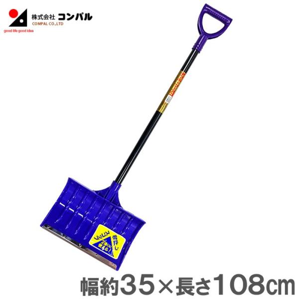 軽量 除雪 雪かき スコップ ショベル スノープッシャー ダブル・プースコ 女性向け プッシャー 雪...