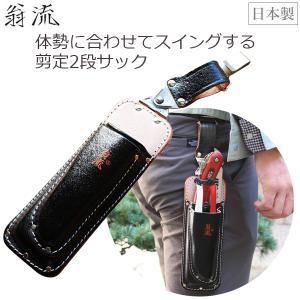本革製 剪定鋏ケース 日本製 剪定ばさみケース カン付 ハサミ